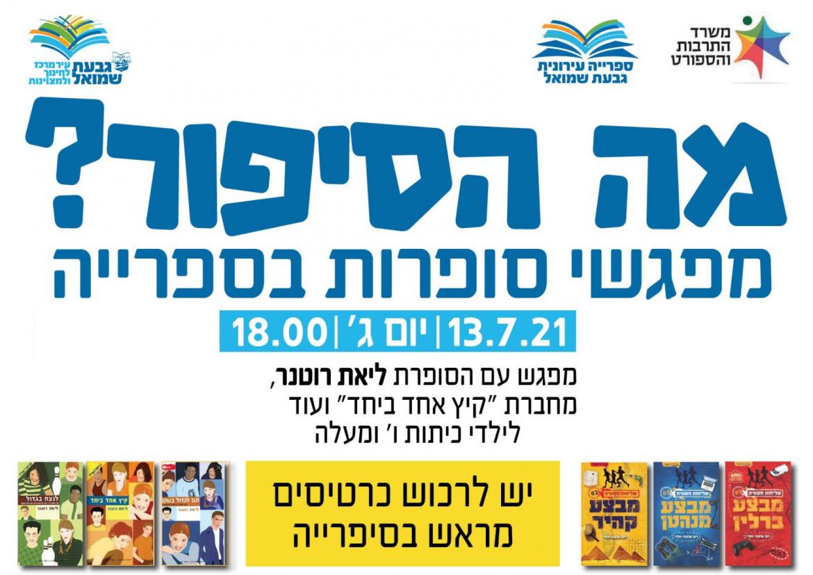 מפגשי סופרות בספרייה העירונית
