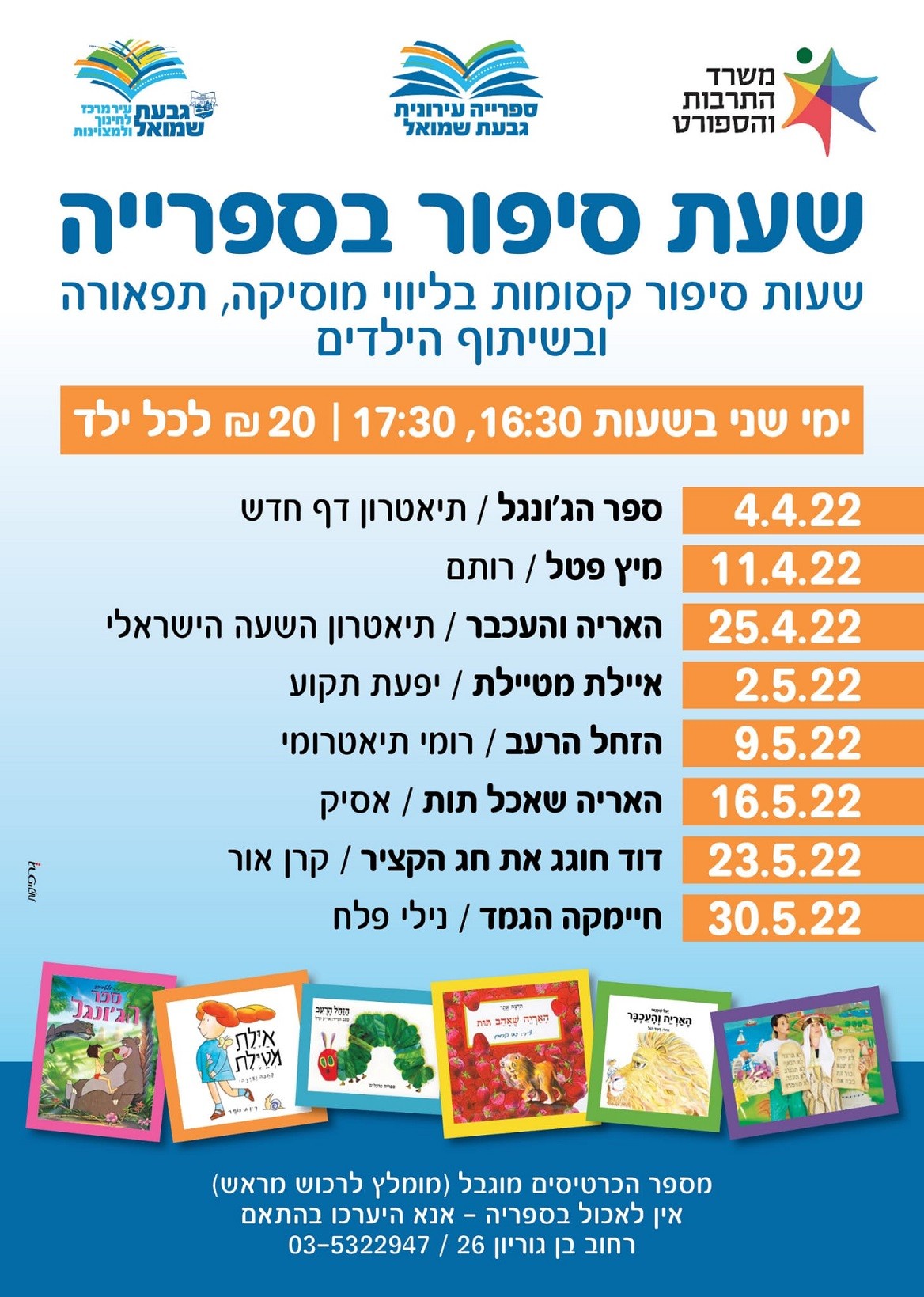 שעת סיפור: "הזחל הרעב"