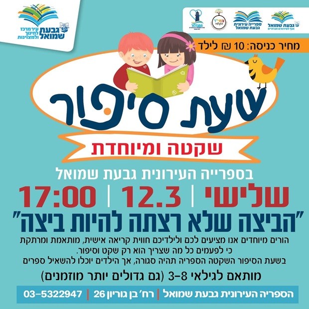 שעת סיפור שקטה