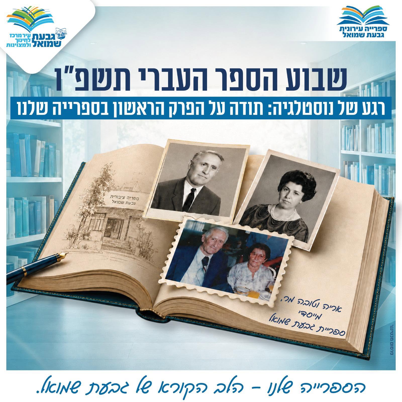שבוע הספר העברי