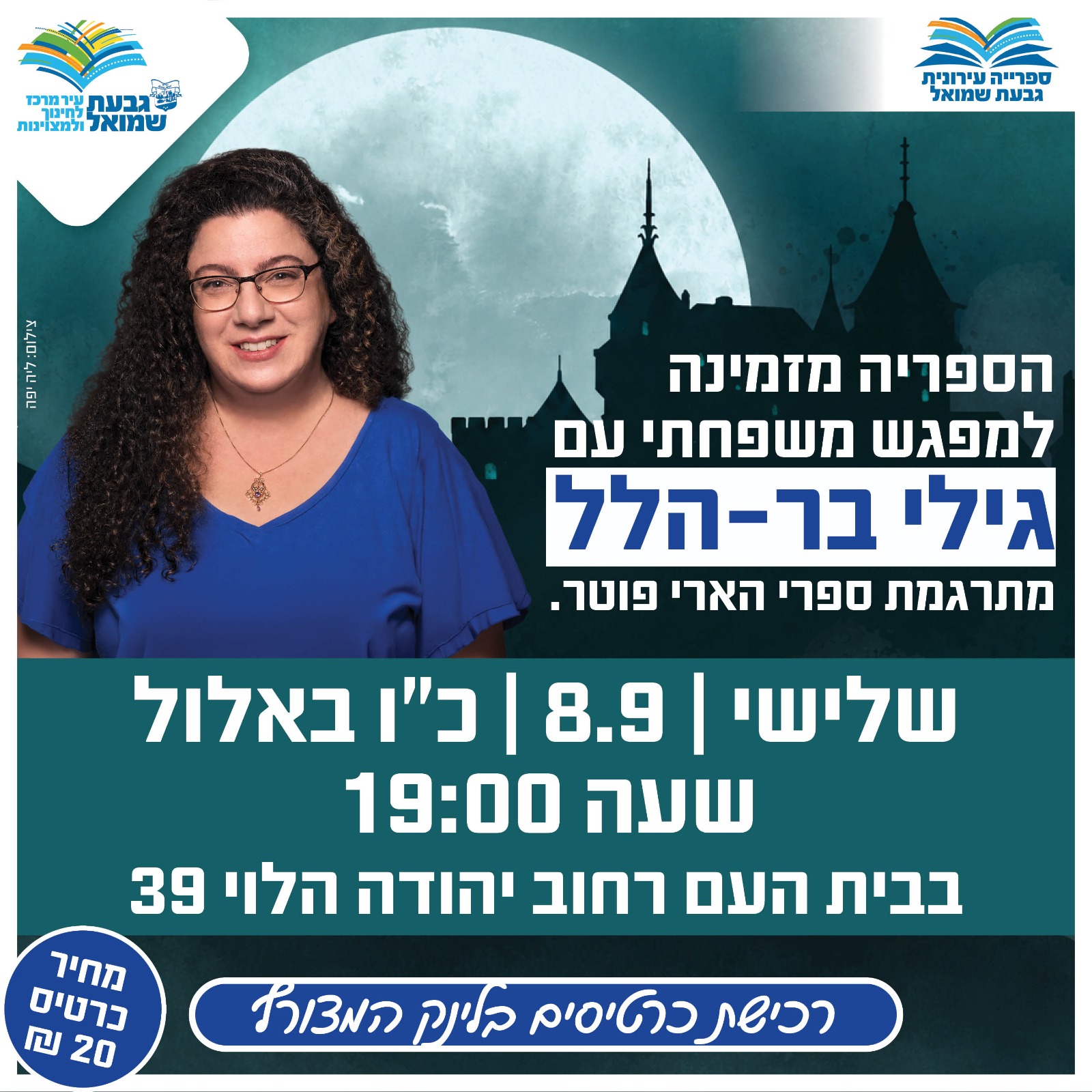 מפגש משפחתי עם גילי בר-הלל