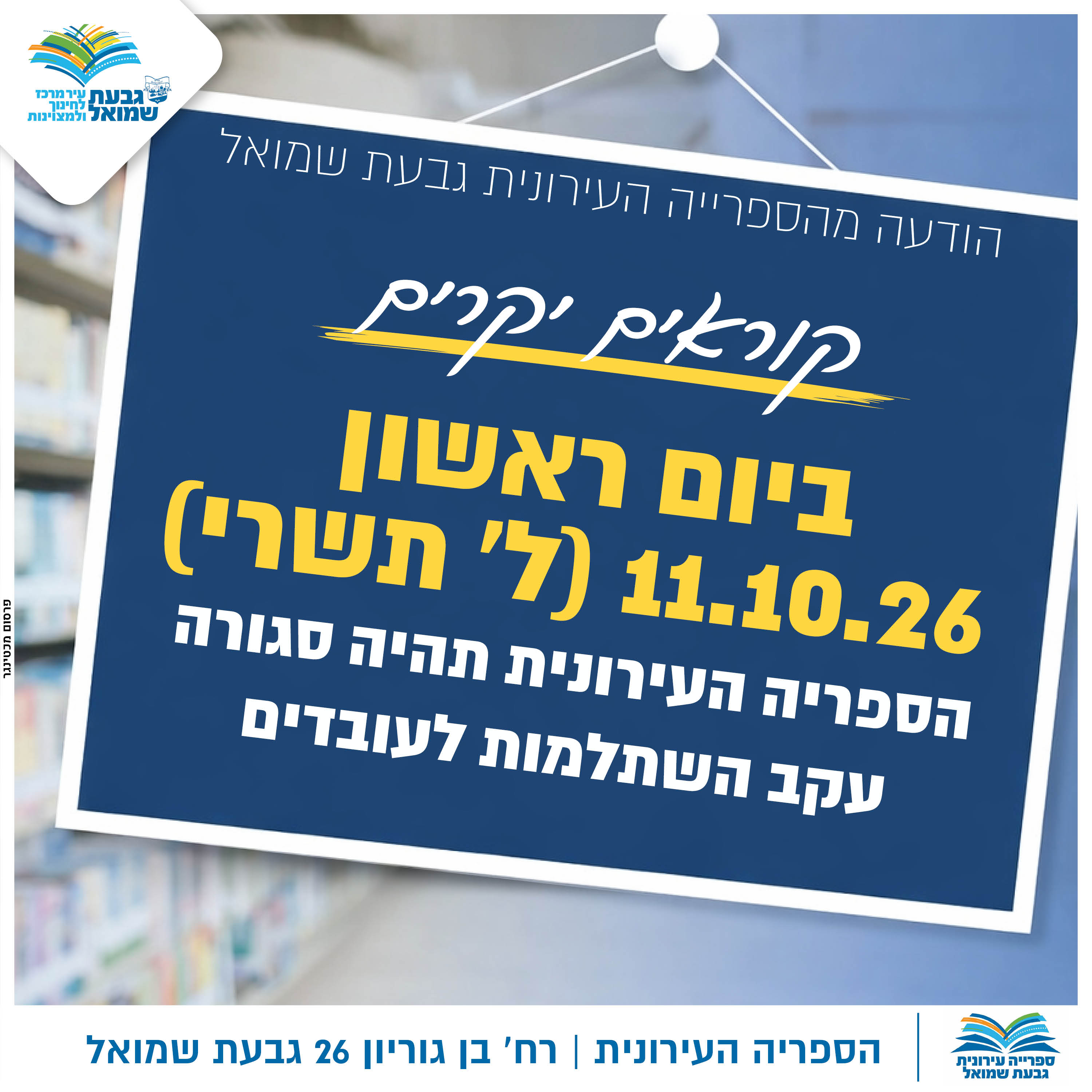 ספרייה