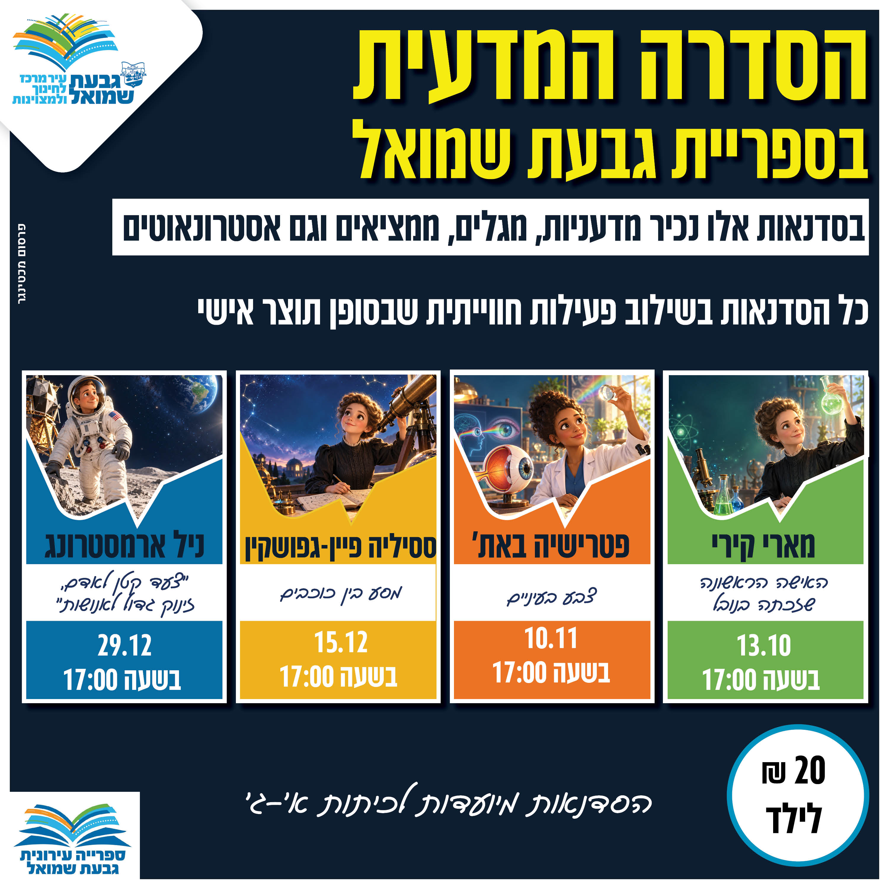 הסדרה המדעית