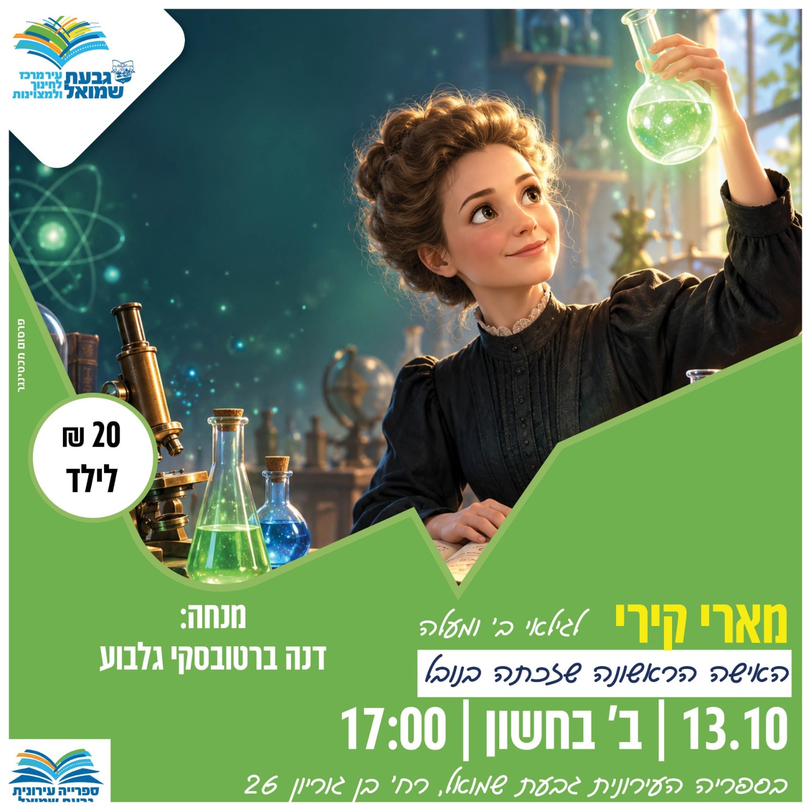 הסדרה המדעית - מארי קירי
